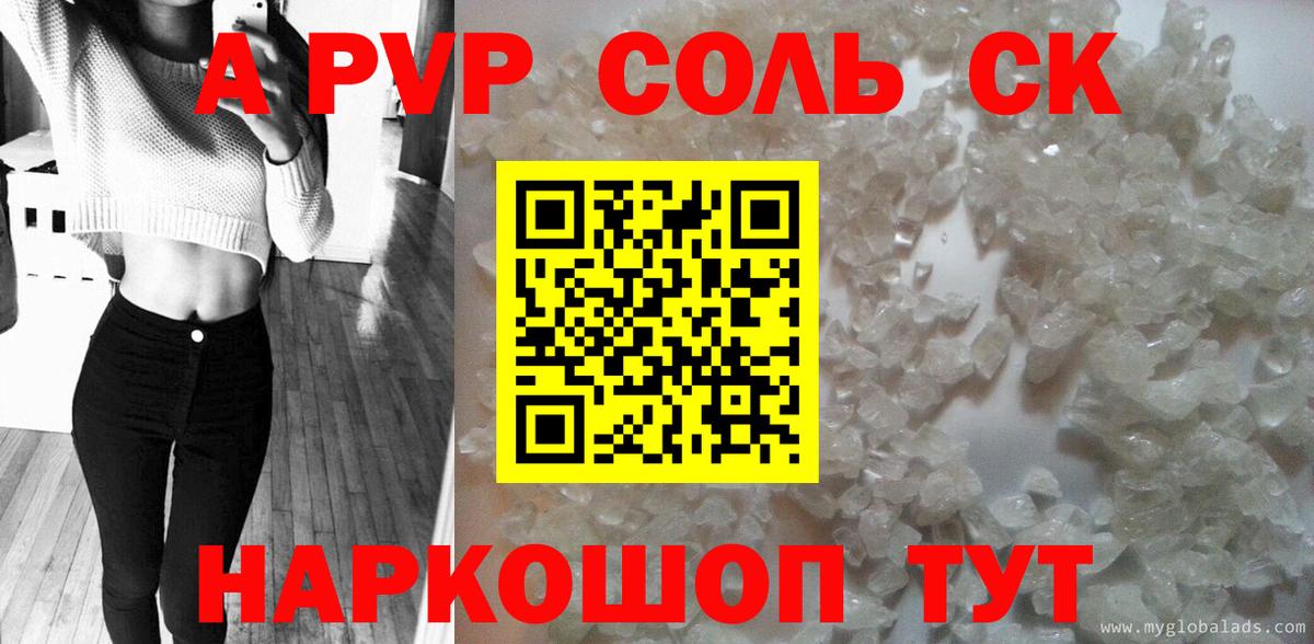 Alfa_PVP  Вход с VPN  Наро-Фоминск  A-PVP Crystall  Alfa_PVP Crystall 