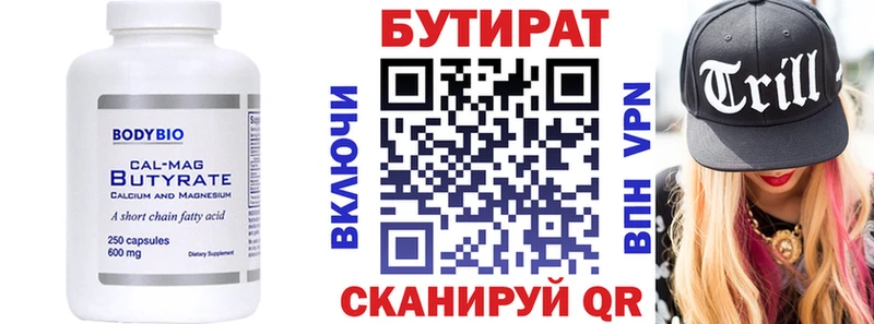 сколько стоит  Наро-Фоминск  Бутират 99% 