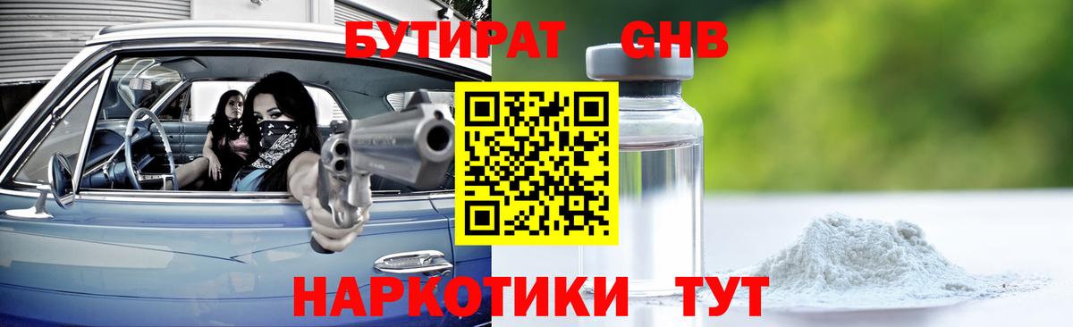 БУТИРАТ BDO  Вход с VPN  Наро-Фоминск 