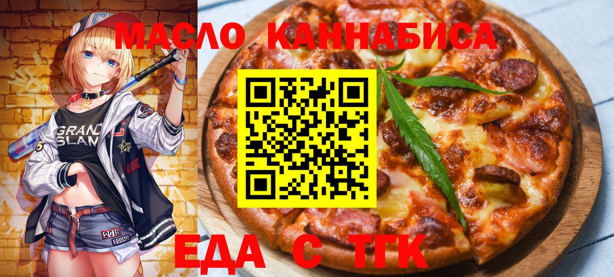 Еда ТГК конопля  Вход с VPN  Наро-Фоминск 