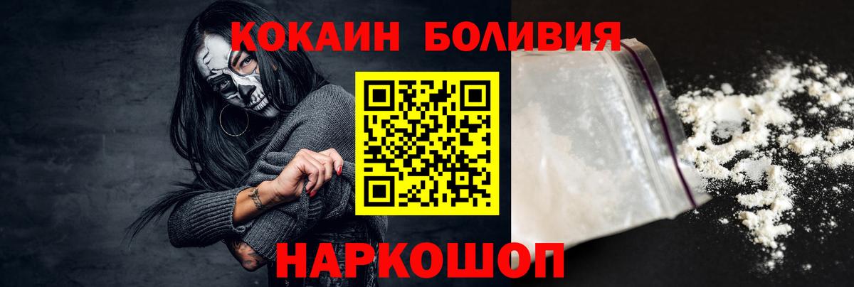 КОКАИН 97%  КОКАИН Боливия  Наро-Фоминск  Вход с VPN 
