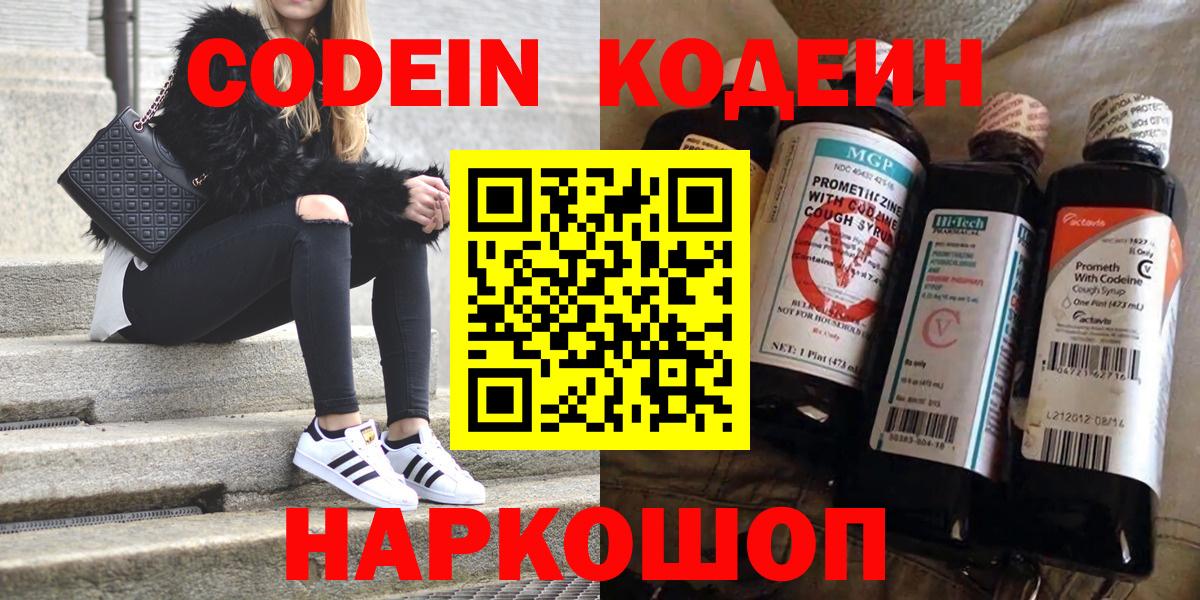 Кодеиновый сироп Lean напиток Lean (лин)  Кодеиновый сироп Lean Purple Drank  Вход с VPN  Наро-Фоминск 