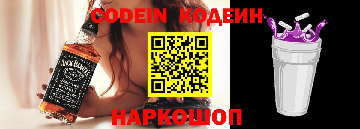Кодеиновый сироп Lean Purple Drank Наро-Фоминск