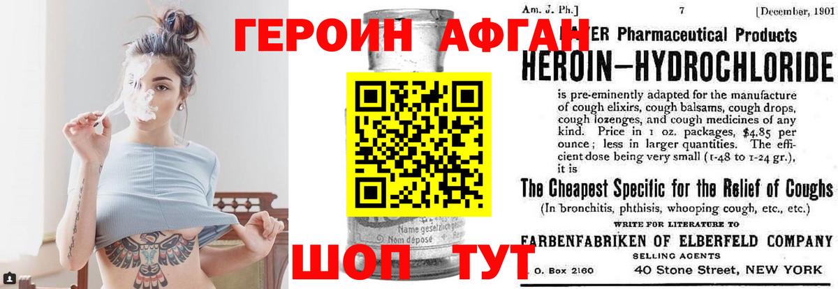 Наро-Фоминск  ГЕРОИН афганец  Вход с VPN 