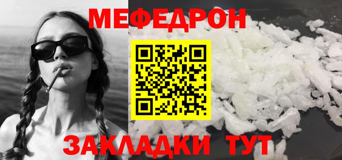 Меф мяу мяу мука Наро-Фоминск