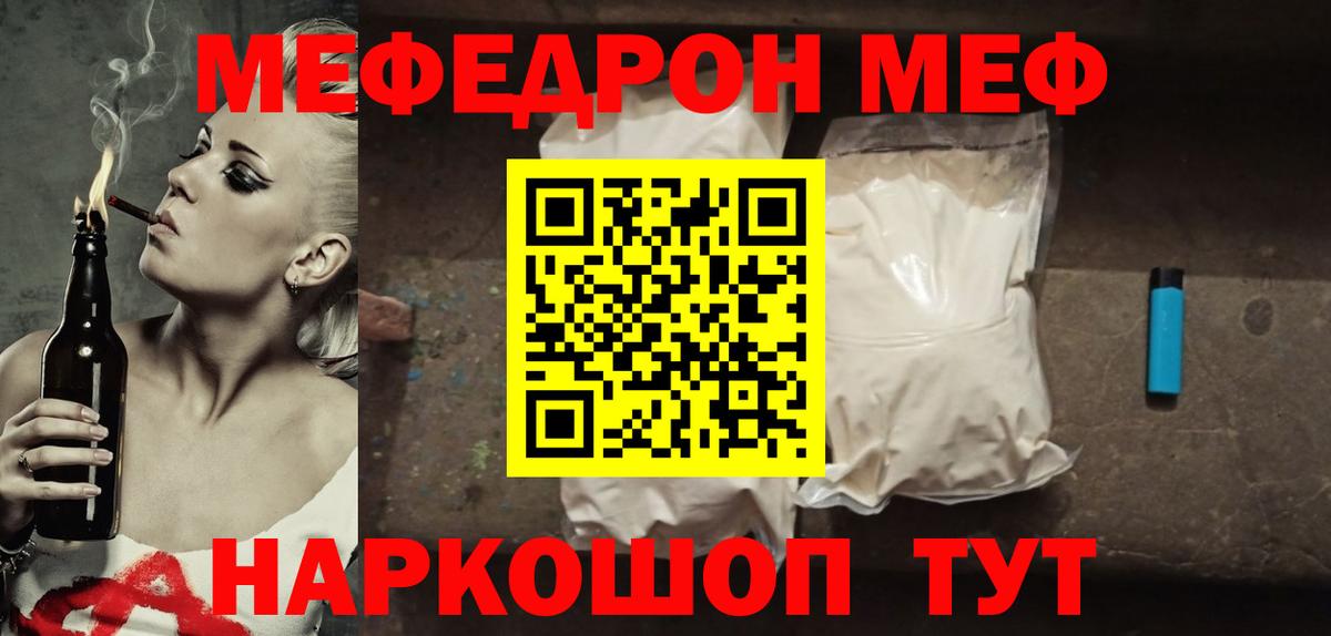 МЯУ-МЯУ mephedrone  МЕФ мяу мяу  МЕФ  Наро-Фоминск  гидра зеркало  Мефедрон  Вход с VPN 