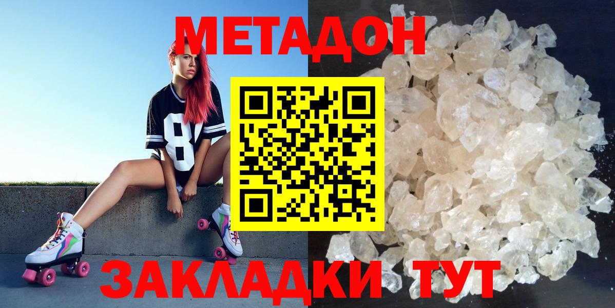 Метадон мёд Наро-Фоминск