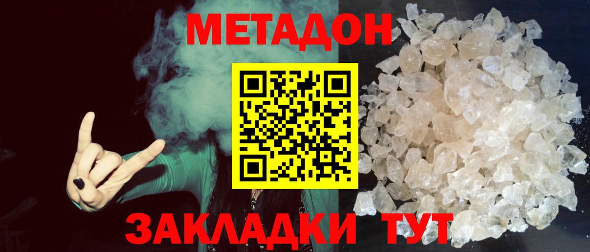 Наро-Фоминск  МЕТАДОН кристалл  кракен как войти  Вход с VPN 