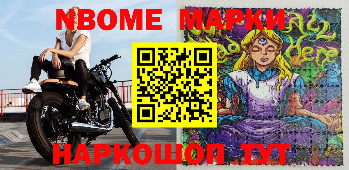 Марки N-bome 1,5мг Наро-Фоминск