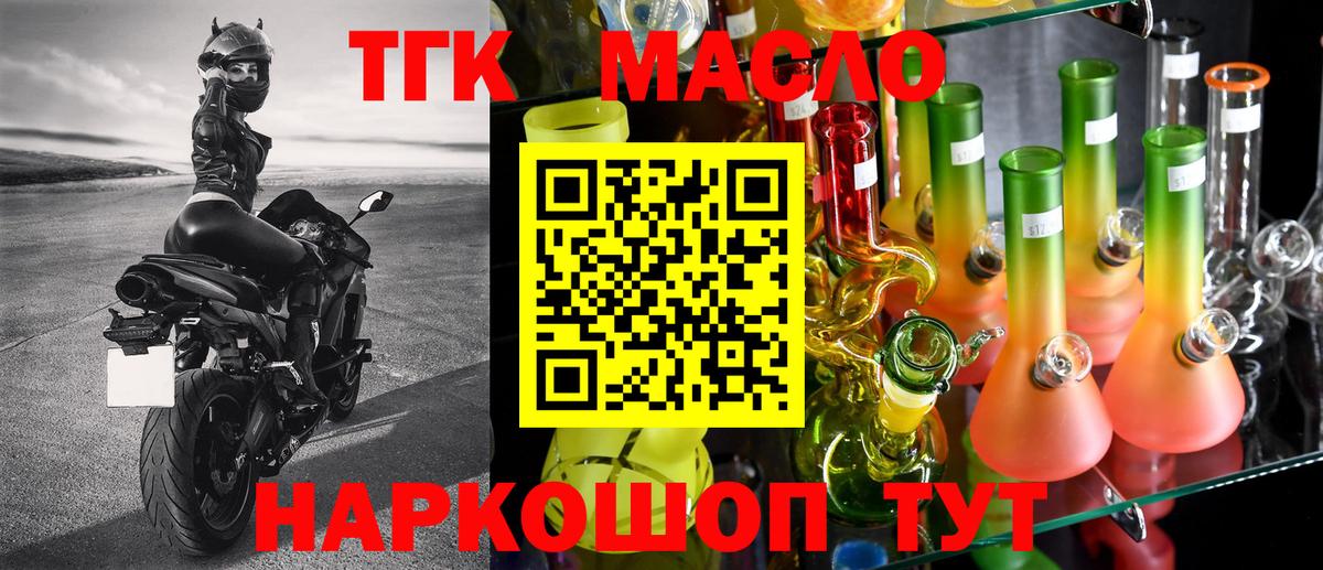 Дистиллят ТГК THC oil  Вход с VPN  Дистиллят ТГК вейп с тгк  магазин  наркотиков  Наро-Фоминск 